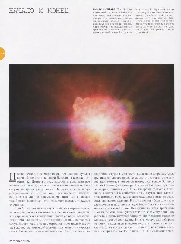 Эндрю Коэн - Чудеса Вселенной - Страница № 132