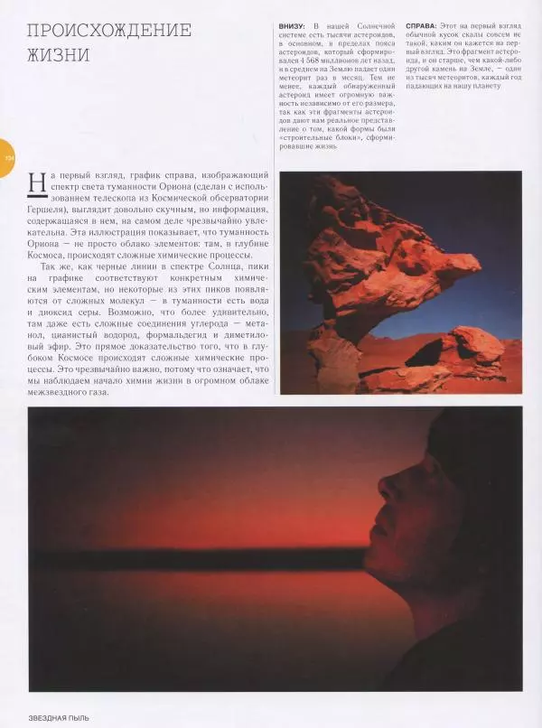 Эндрю Коэн - Чудеса Вселенной - Страница № 136
