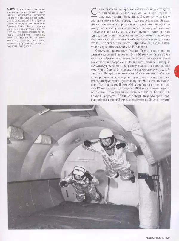 Эндрю Коэн - Чудеса Вселенной - Страница № 143