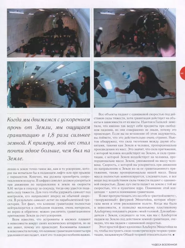 Эндрю Коэн - Чудеса Вселенной - Страница № 147