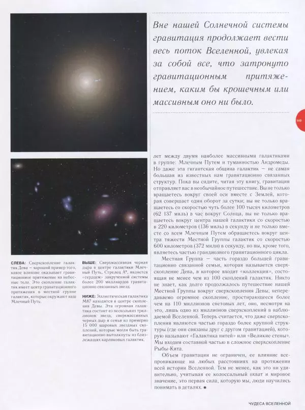 Эндрю Коэн - Чудеса Вселенной - Страница № 151