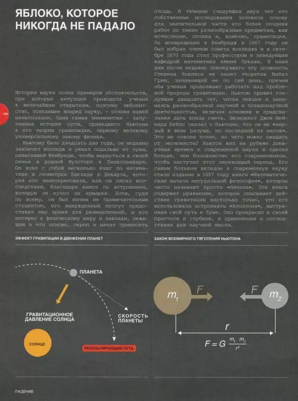 Эндрю Коэн - Чудеса Вселенной - Страница № 152