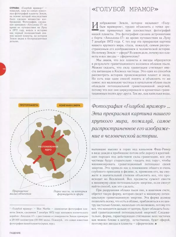 Эндрю Коэн - Чудеса Вселенной - Страница № 168