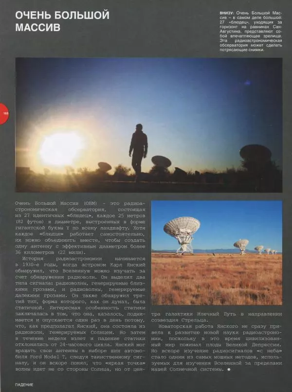 Эндрю Коэн - Чудеса Вселенной - Страница № 170