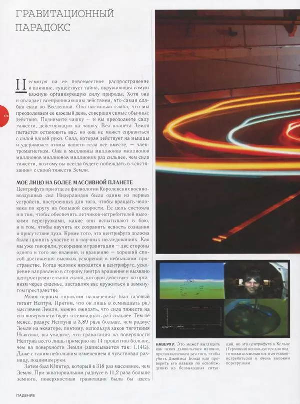 Эндрю Коэн - Чудеса Вселенной - Страница № 176