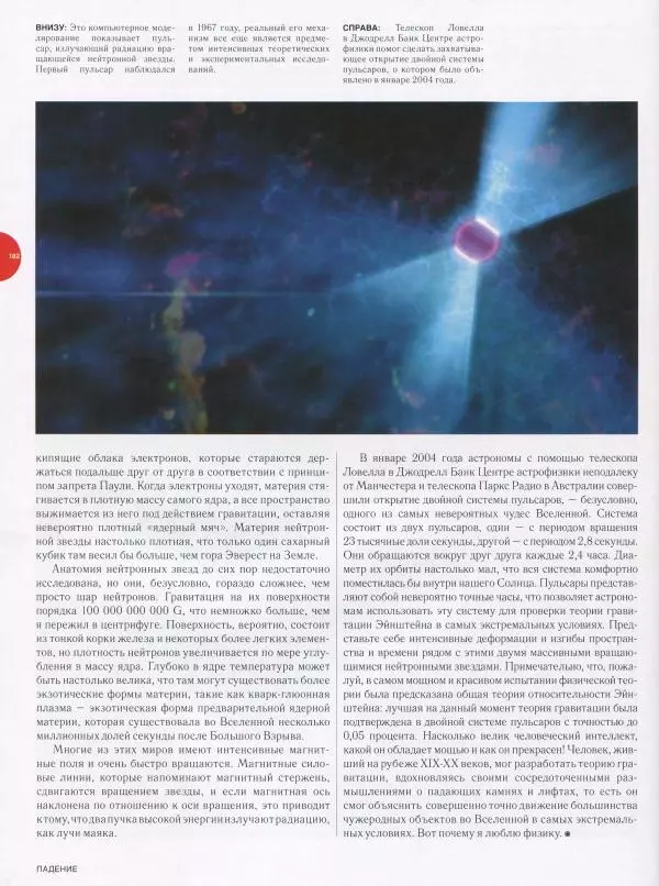 Эндрю Коэн - Чудеса Вселенной - Страница № 184