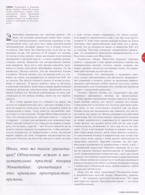 Эндрю Коэн - Чудеса Вселенной - Страница № 191