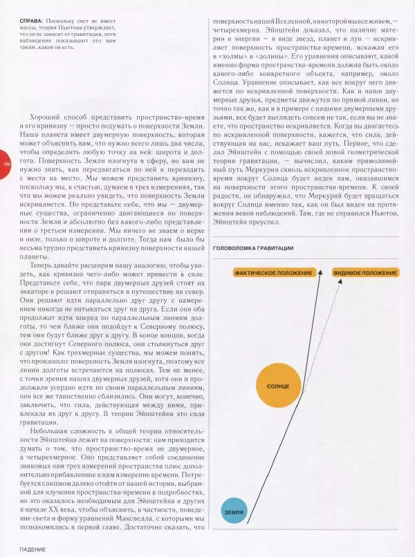 Эндрю Коэн - Чудеса Вселенной - Страница № 192