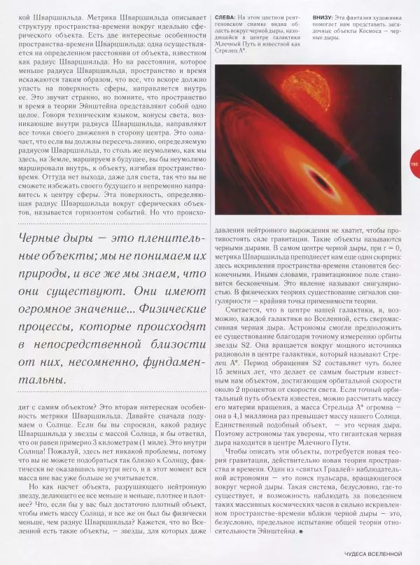 Эндрю Коэн - Чудеса Вселенной - Страница № 197