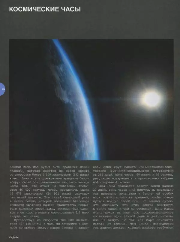 Эндрю Коэн - Чудеса Вселенной - Страница № 206