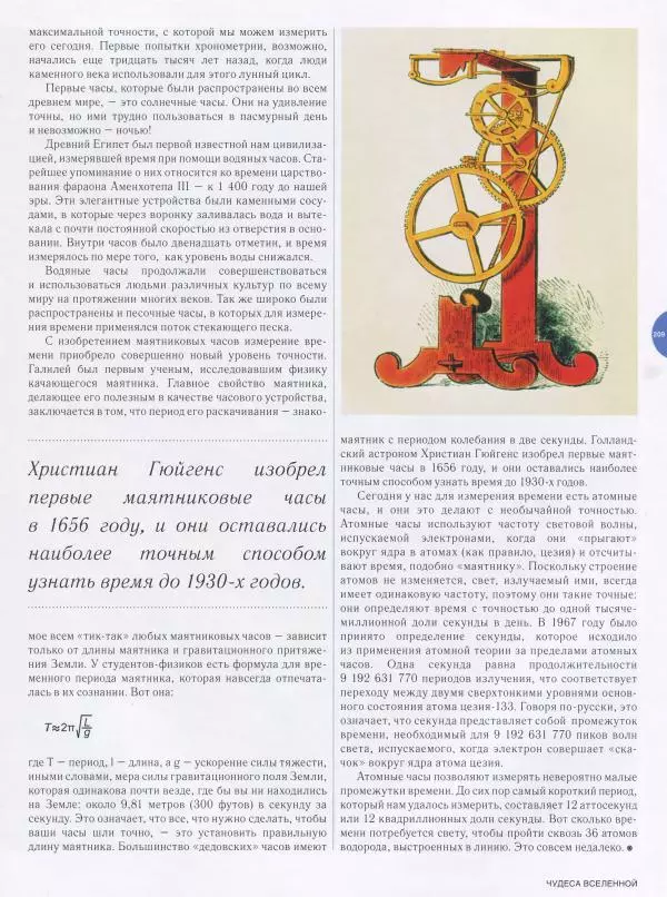 Эндрю Коэн - Чудеса Вселенной - Страница № 211