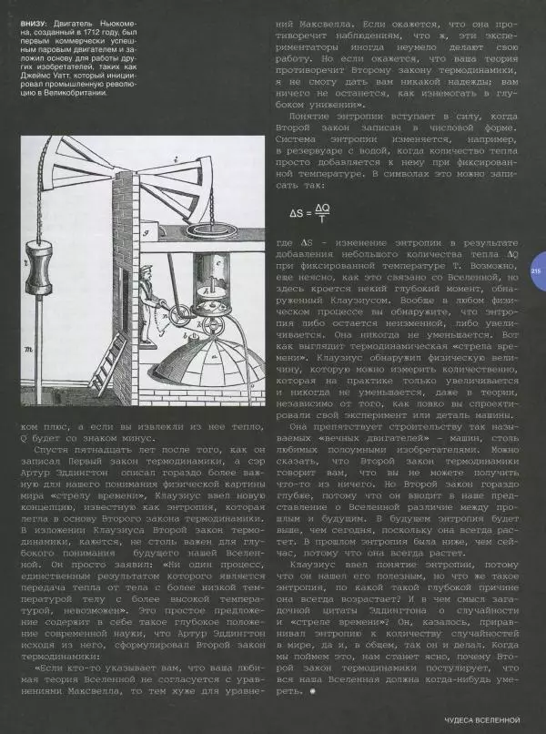 Эндрю Коэн - Чудеса Вселенной - Страница № 217