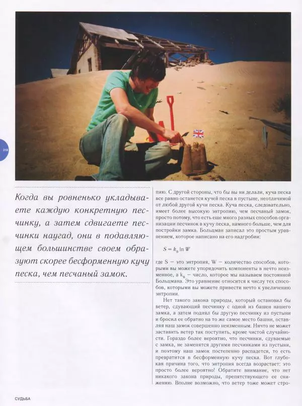 Эндрю Коэн - Чудеса Вселенной - Страница № 220