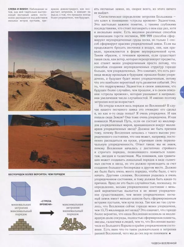 Эндрю Коэн - Чудеса Вселенной - Страница № 221