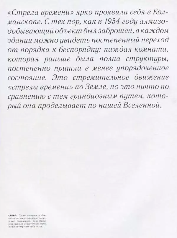 Эндрю Коэн - Чудеса Вселенной - Страница № 223