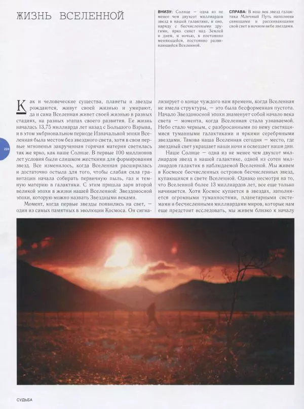 Эндрю Коэн - Чудеса Вселенной - Страница № 226