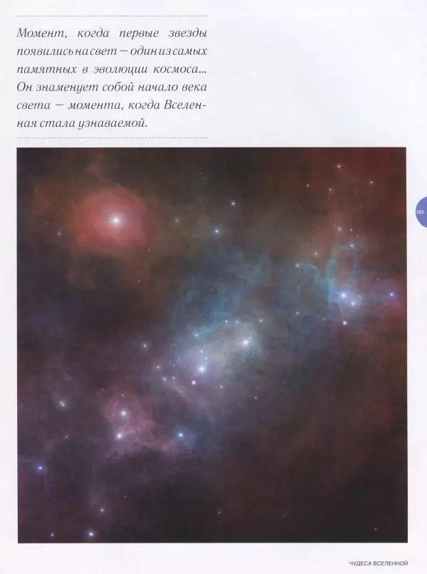 Эндрю Коэн - Чудеса Вселенной - Страница № 227