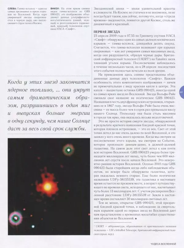 Эндрю Коэн - Чудеса Вселенной - Страница № 229