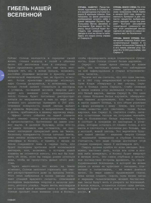 Эндрю Коэн - Чудеса Вселенной - Страница № 232