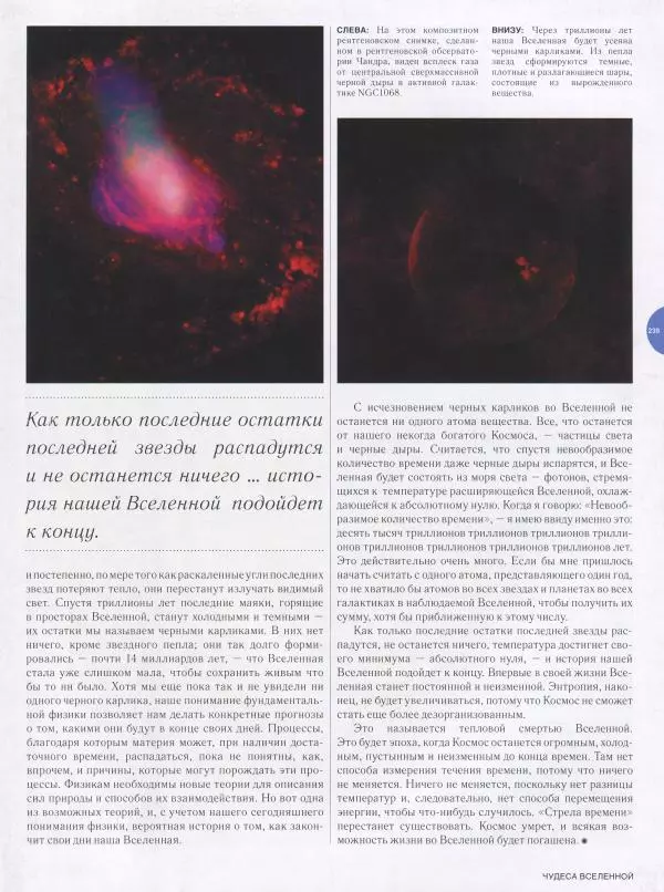 Эндрю Коэн - Чудеса Вселенной - Страница № 241