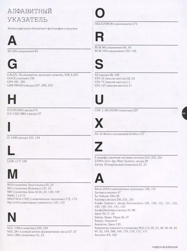 Эндрю Коэн - Чудеса Вселенной - Страница № 247