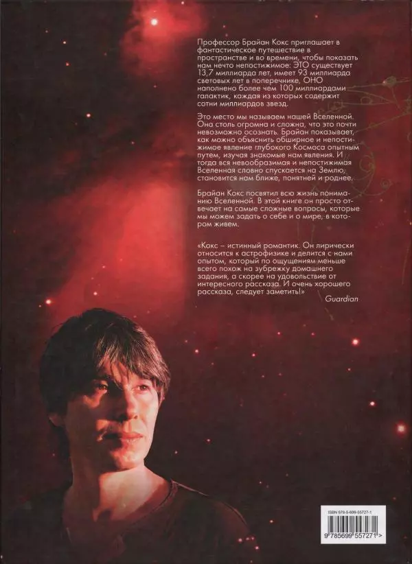 Эндрю Коэн - Чудеса Вселенной - Страница № 261