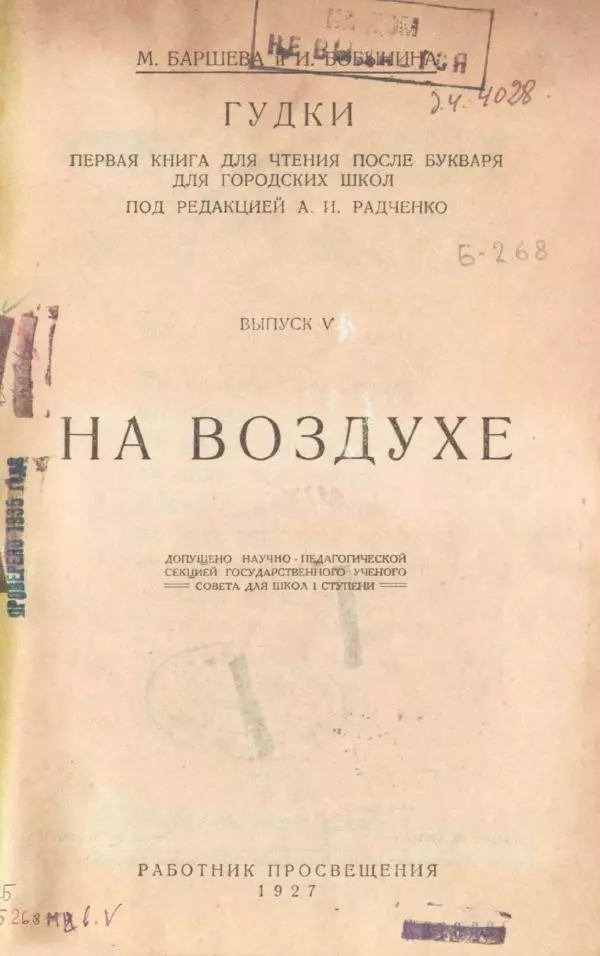 Мария Баршева - На воздухе - Страница № 3