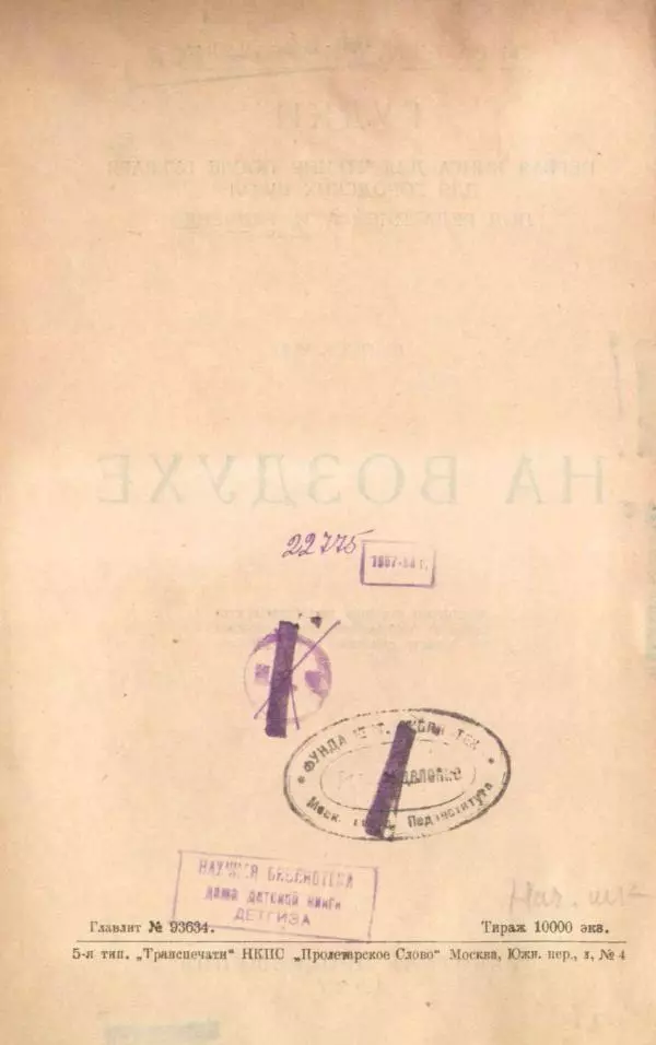 Мария Баршева - На воздухе - Страница № 4