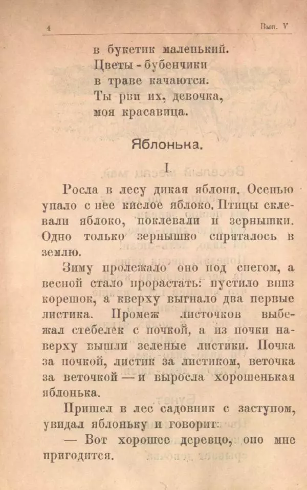 Мария Баршева - На воздухе - Страница № 6