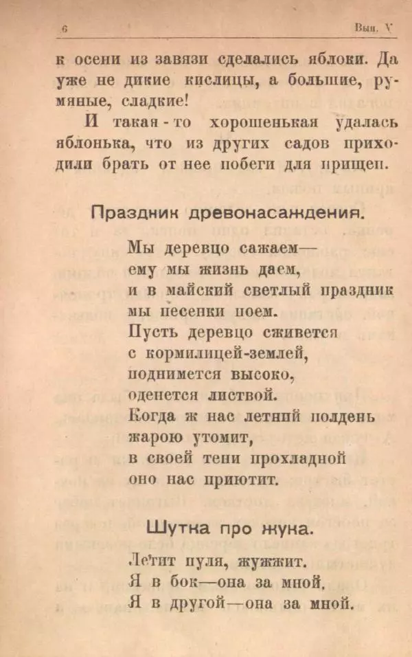 Мария Баршева - На воздухе - Страница № 8