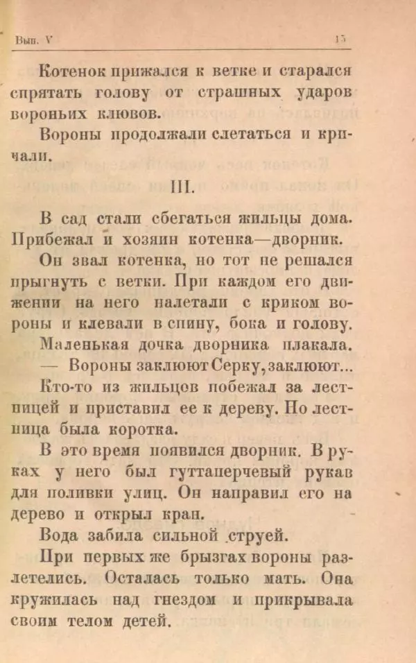 Мария Баршева - На воздухе - Страница № 17