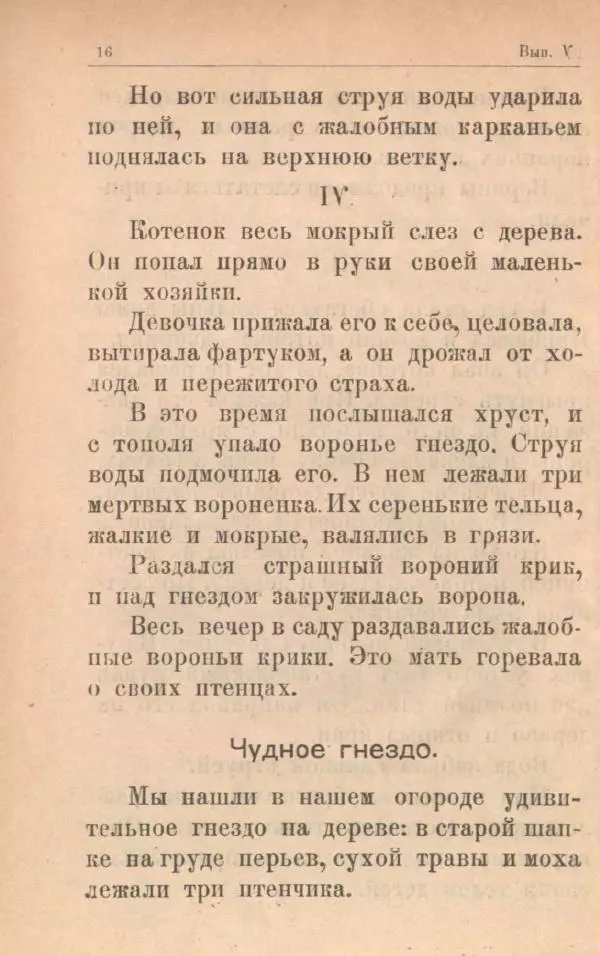 Мария Баршева - На воздухе - Страница № 18