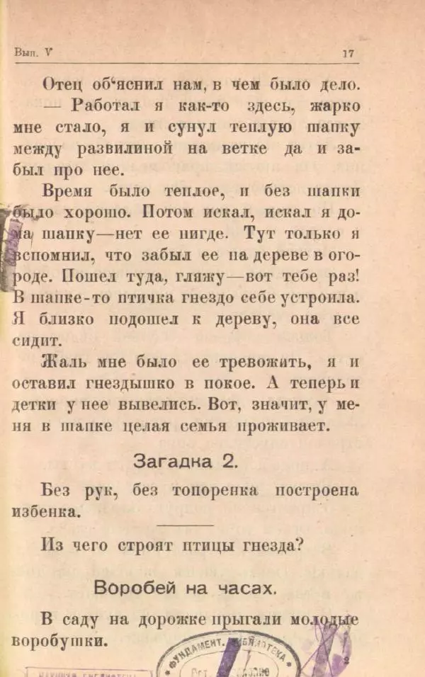 Мария Баршева - На воздухе - Страница № 19