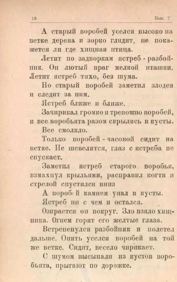 Мария Баршева - На воздухе - Страница № 20