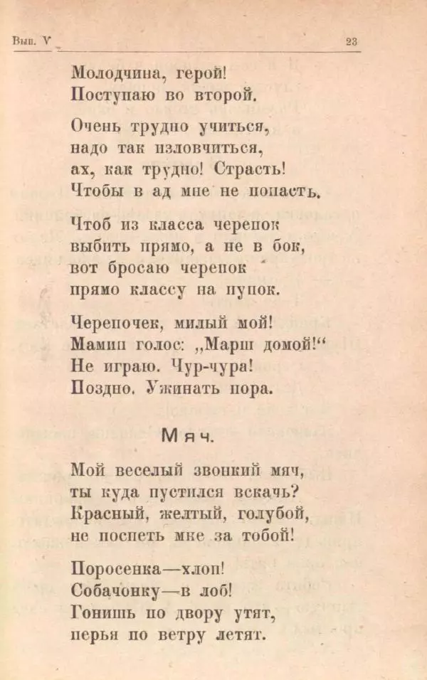 Мария Баршева - На воздухе - Страница № 25