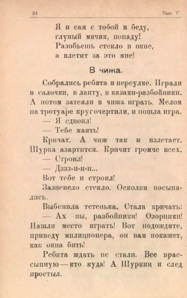 Мария Баршева - На воздухе - Страница № 26