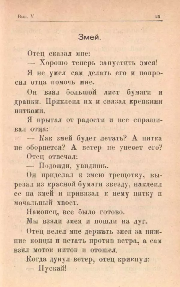 Мария Баршева - На воздухе - Страница № 27