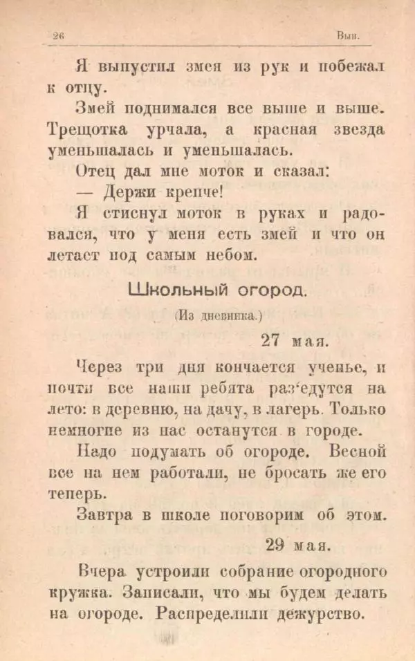 Мария Баршева - На воздухе - Страница № 28