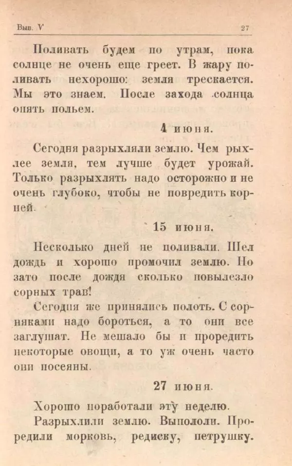 Мария Баршева - На воздухе - Страница № 29