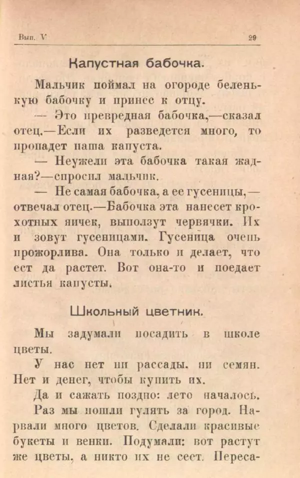 Мария Баршева - На воздухе - Страница № 31