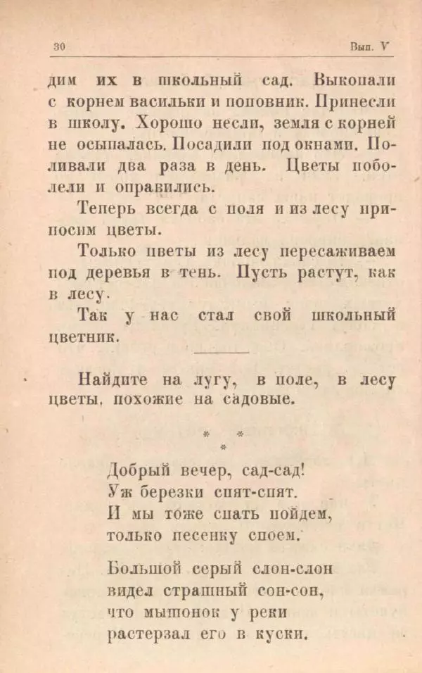 Мария Баршева - На воздухе - Страница № 32