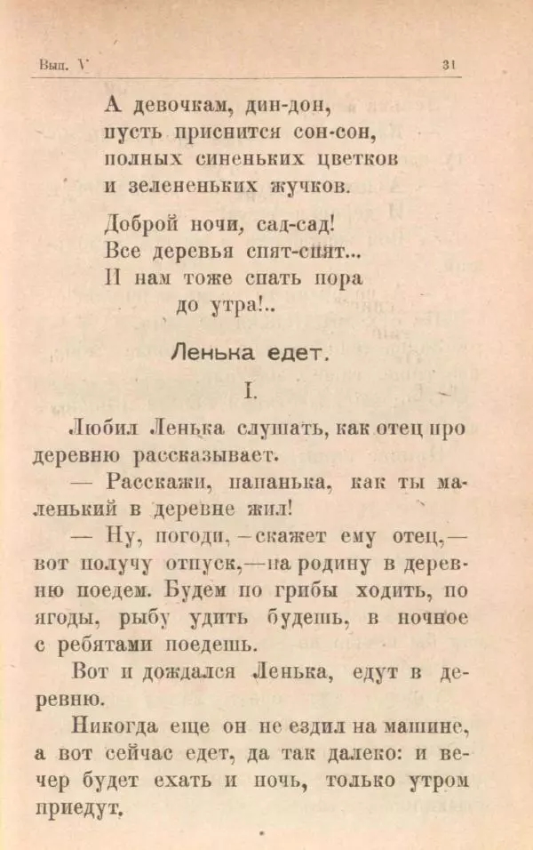 Мария Баршева - На воздухе - Страница № 33