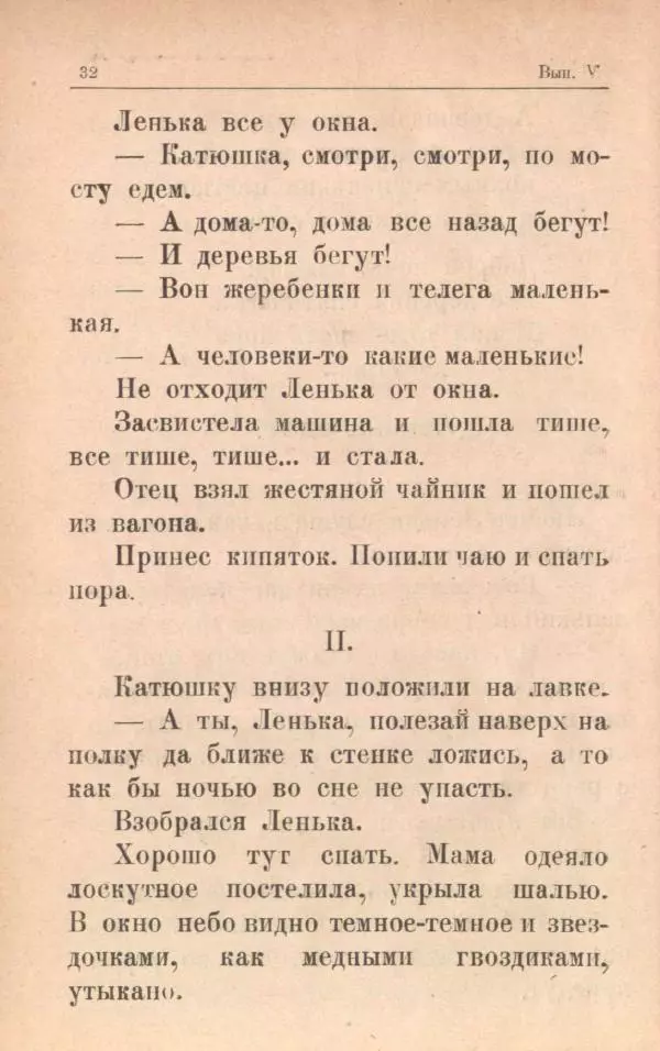 Мария Баршева - На воздухе - Страница № 34