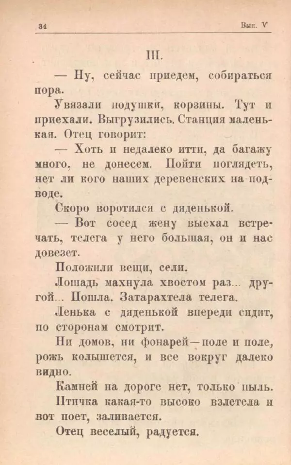 Мария Баршева - На воздухе - Страница № 36