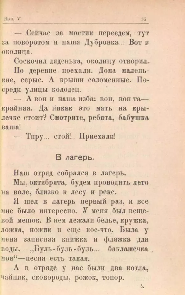 Мария Баршева - На воздухе - Страница № 37
