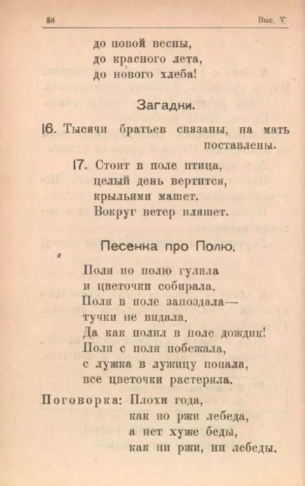 Мария Баршева - На воздухе - Страница № 58