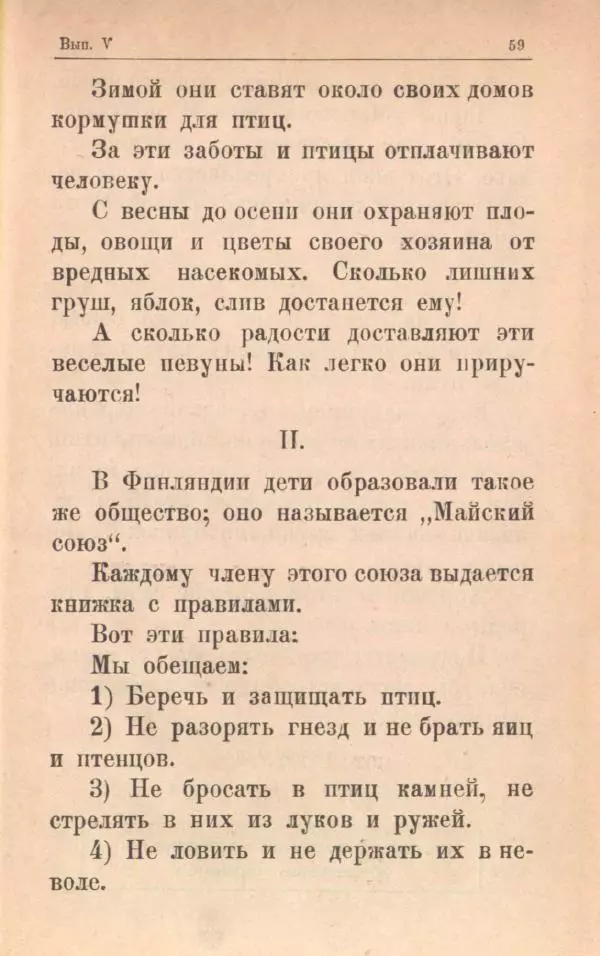 Мария Баршева - На воздухе - Страница № 61