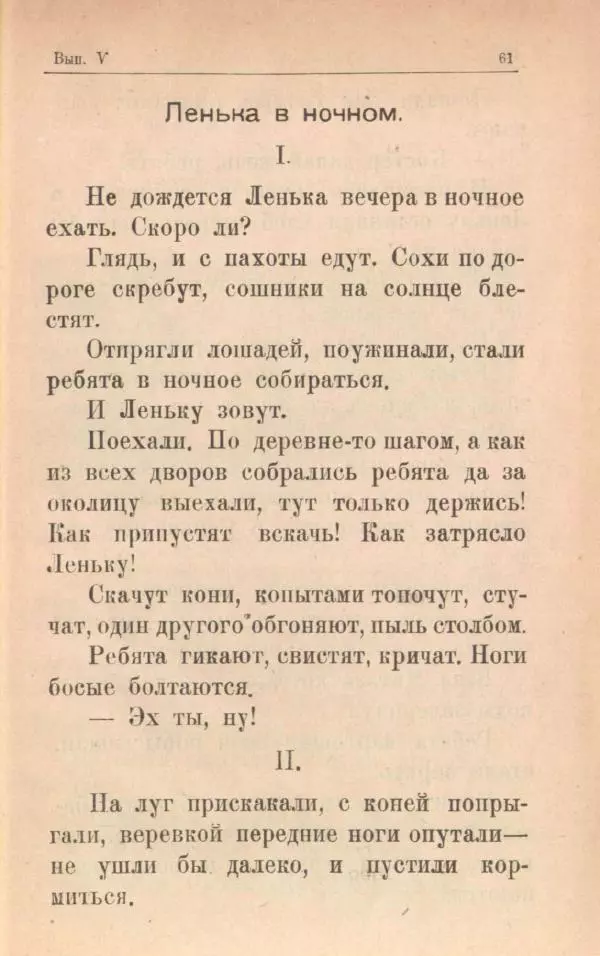 Мария Баршева - На воздухе - Страница № 63