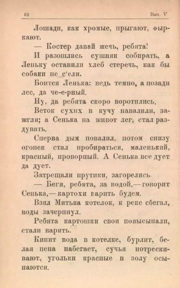 Мария Баршева - На воздухе - Страница № 64