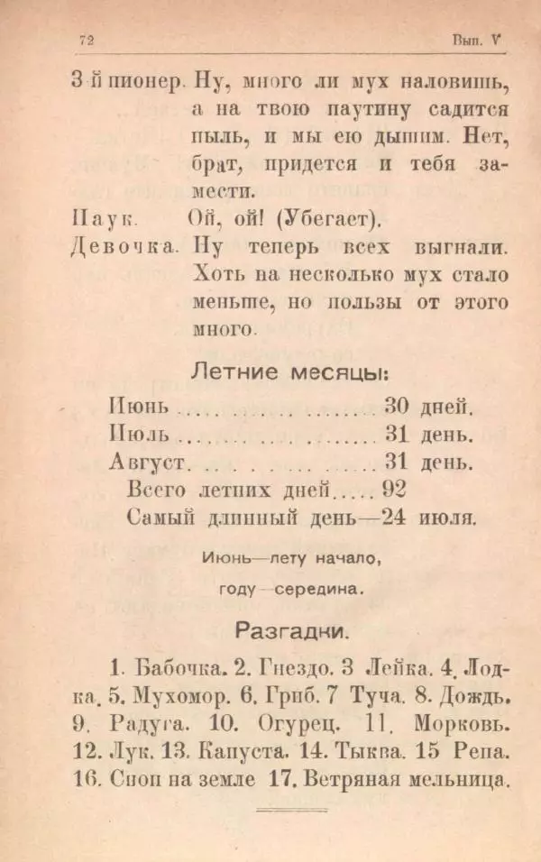 Мария Баршева - На воздухе - Страница № 74